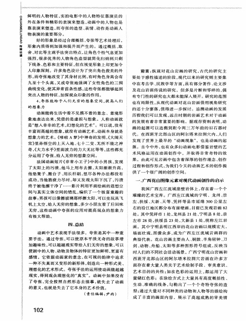 广西花山岩画的图像元素及其在现代动画中的呈现