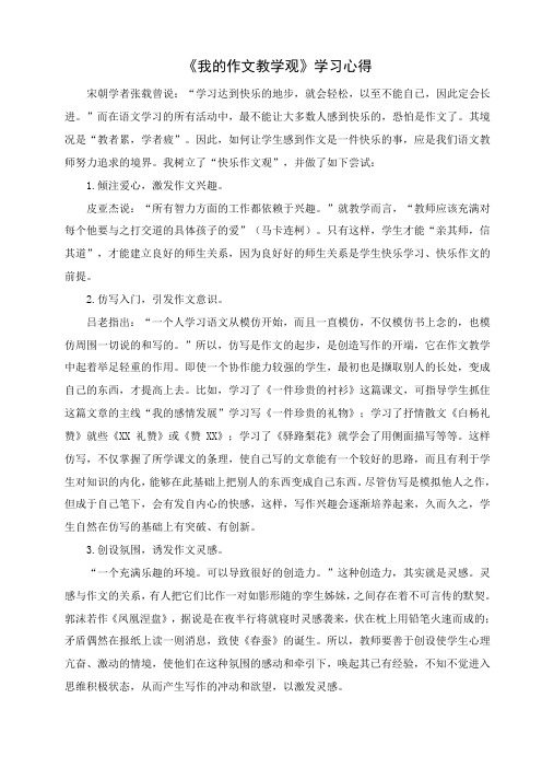 我的作文教学观  心得   - 副本