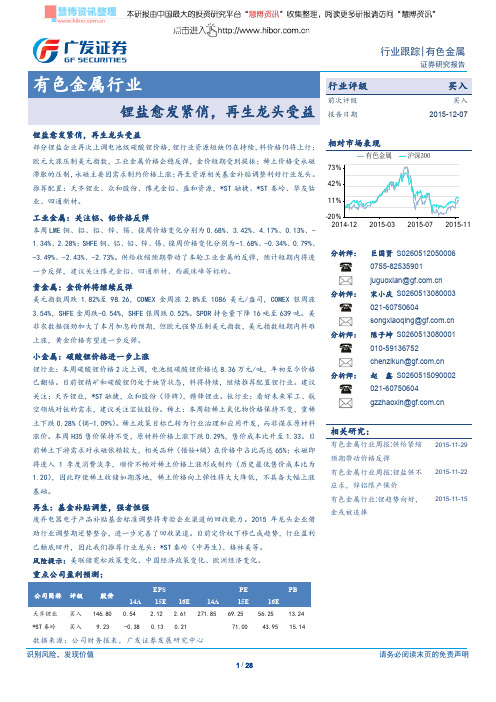 有色金属：再生龙头受益 荐2股