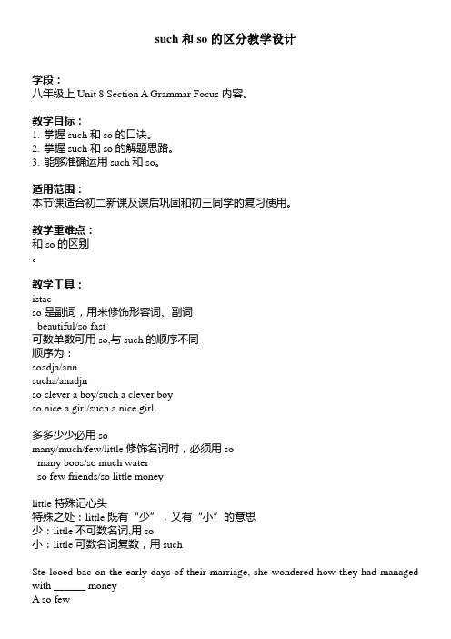 初中八年级英语教案-such和so的区分得奖