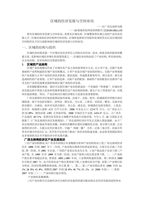 区域的经济发展与空间布局
