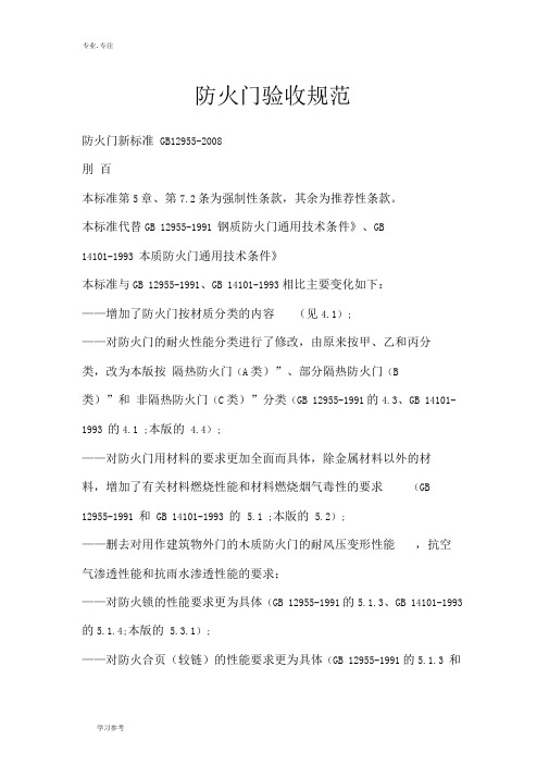 防火门验收规范标准