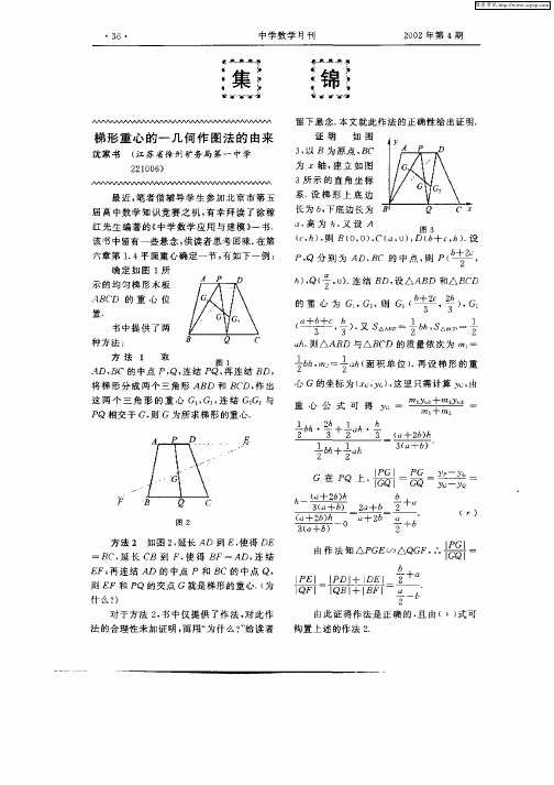 梯形重心的—几何作图法的由来