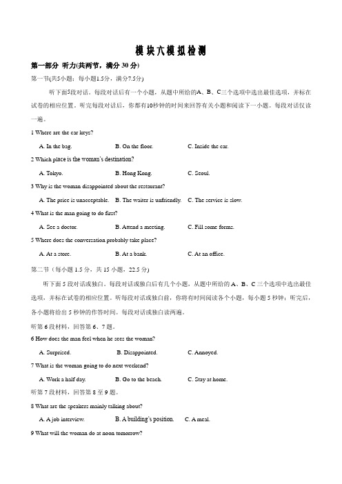 2022年新高考英语复习模块六模拟检测(解析)