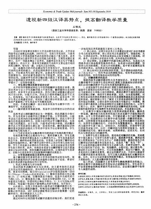 透视新四级汉译英特点,提高翻译教学质量