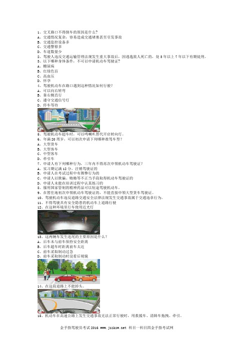 2013来良市驾照模拟考试c2自动档小车试题