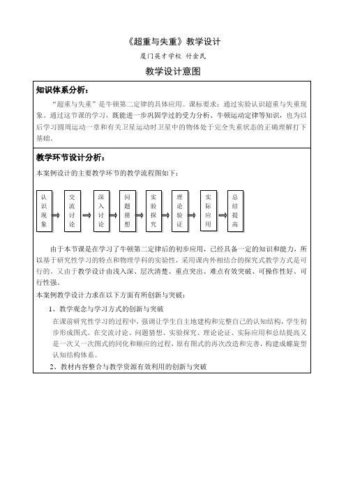 超重与失重教案