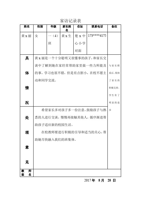 家访记录表