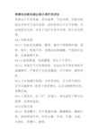 骨痹的诊断依据证候分类疗效评定