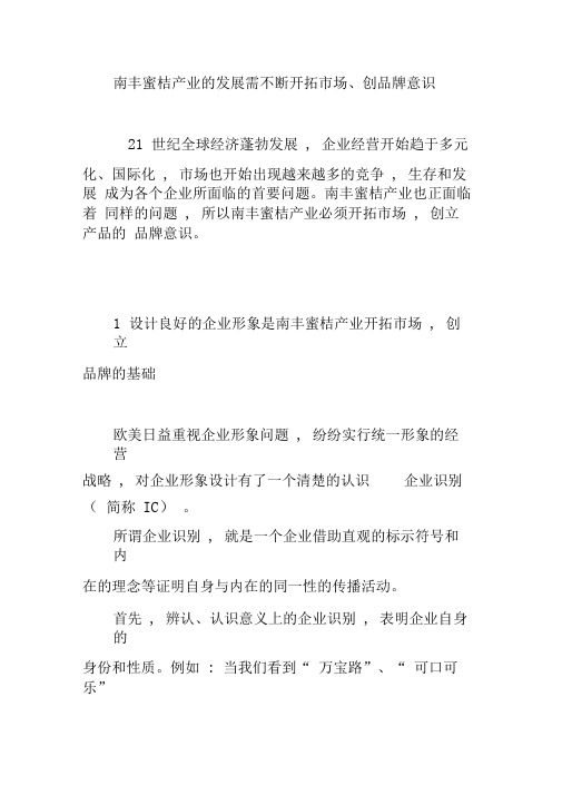 南丰蜜桔产业的发展需不断开拓市场、创品牌意识