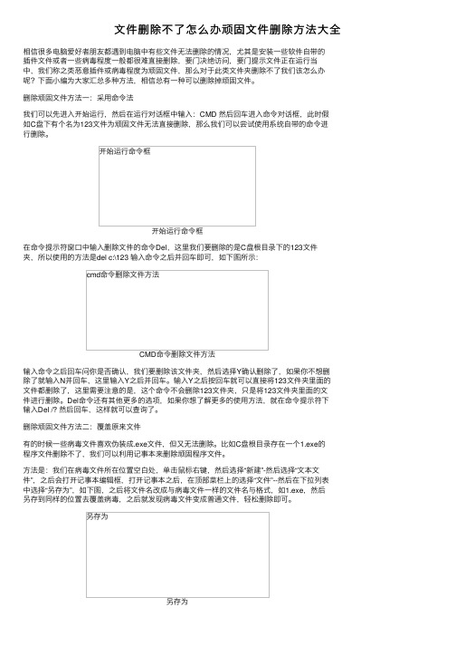 文件删除不了怎么办顽固文件删除方法大全