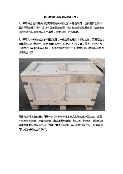 出口木箱包装箱都有哪些分类？