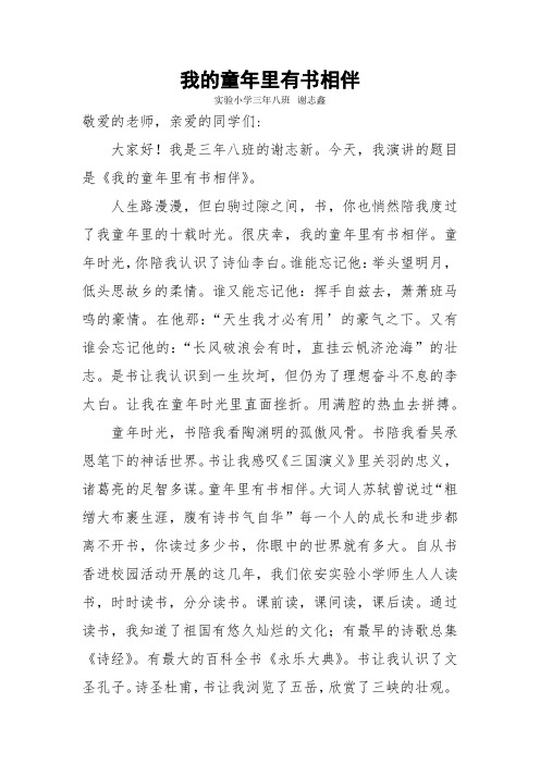 童年里有书相伴(1)