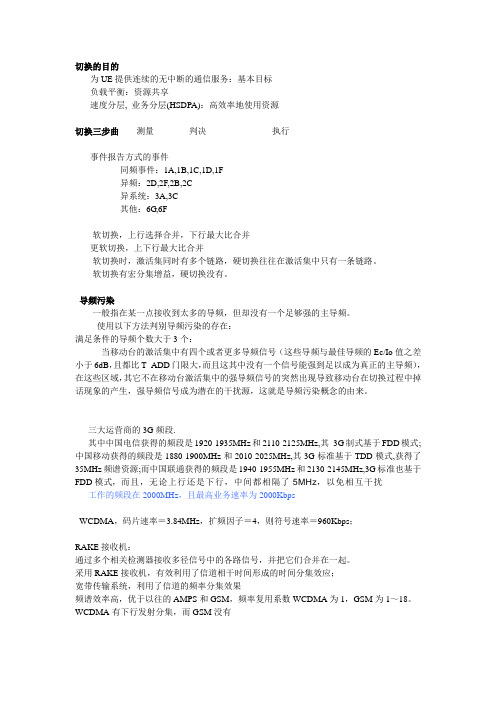 WCDMA基本知识总结