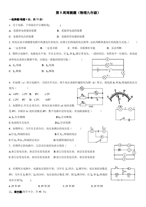 第8周周测物理9年级