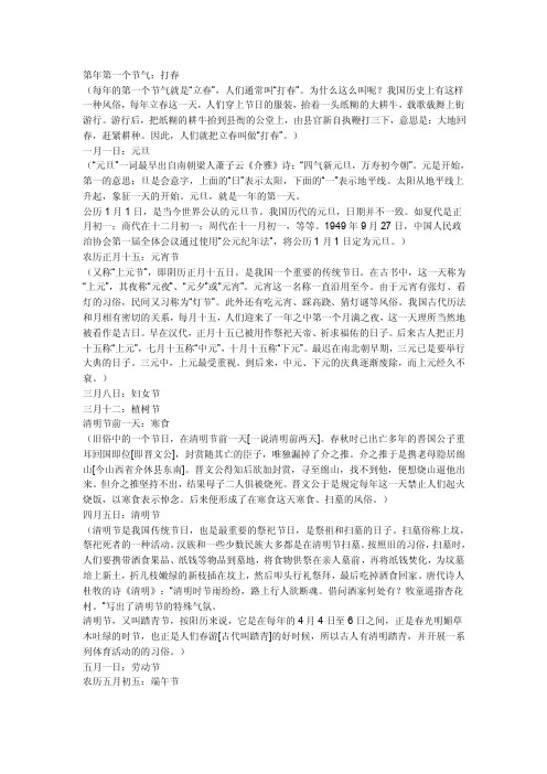 中国每年第一个节气中国传统节日中国的节日节日法定节日