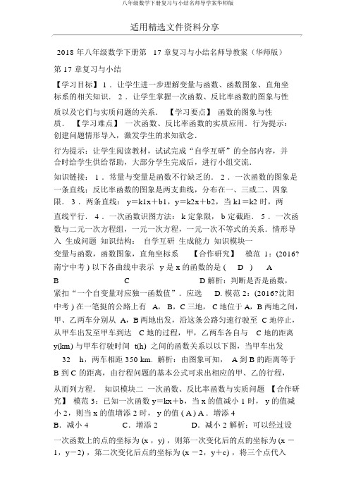 八年级数学下册复习与小结名师导学案华师版