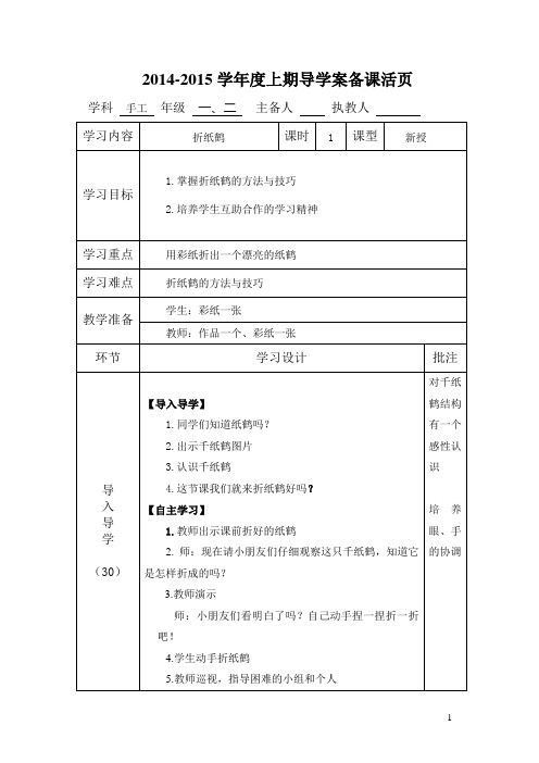 一二年级手工教案