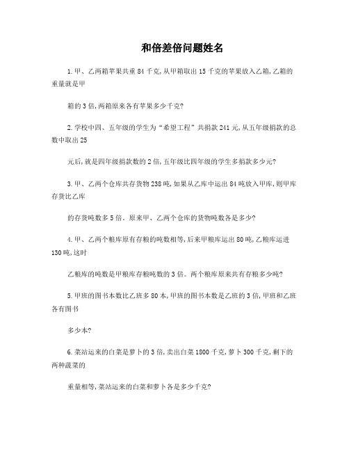 和倍差倍问题练习题