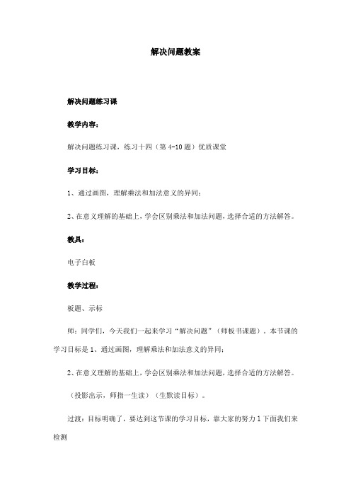 人教版二年级数学上册第四单元解决问题教案