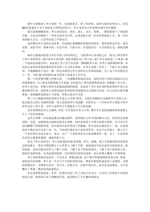 《李小龙传奇》观后感