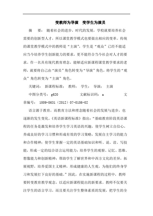 变教师为导演  变学生为演员
