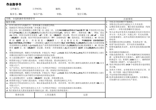 分选机操作、保养指导书.docx