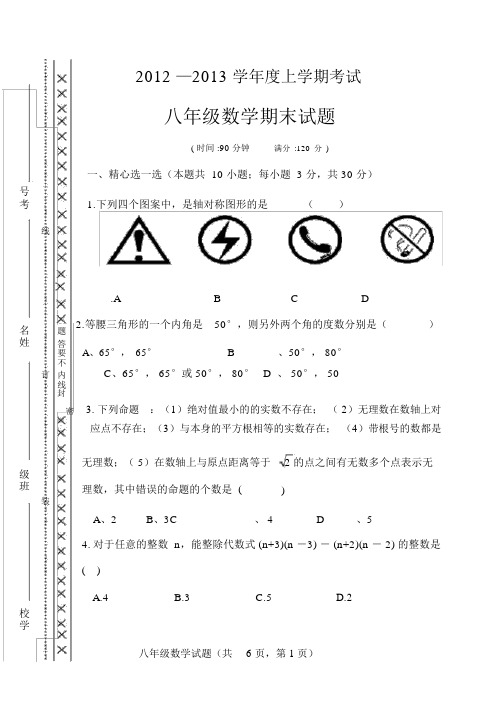 (完整版)八年级的上册的数学期末考试试题卷及答案.docx