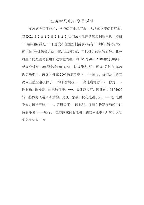 江苏智马电机型号说明