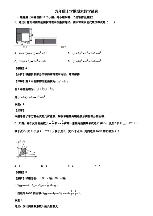 [试卷合集3套]佛山市2018年九年级上学期数学期末统考试题