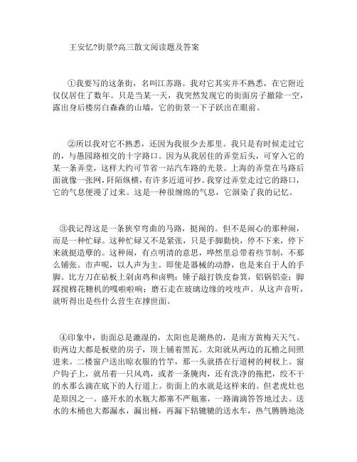 王安忆《街景》高三散文阅读题及答案