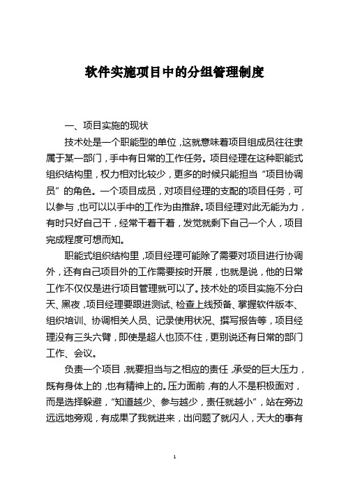 软件实施项目中的分组管理制度