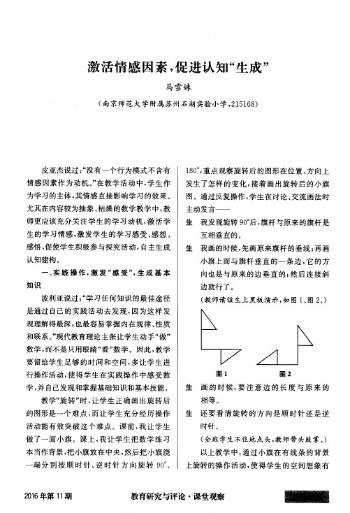 激活情感因素促进认知“生成”