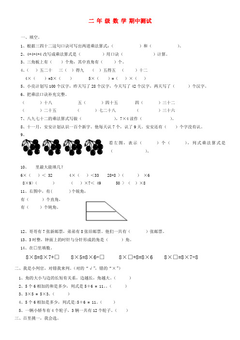 西师版二年级数学上册 期中试题