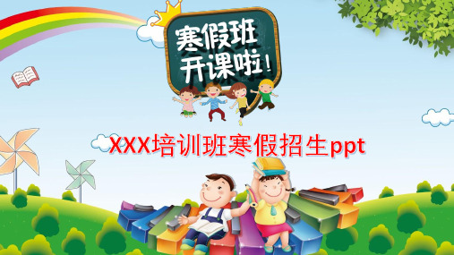美术培训班招生宣传海报PPT模板