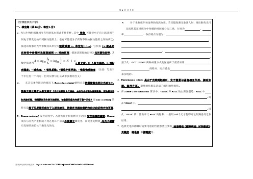 生物医学光子学试题及答案