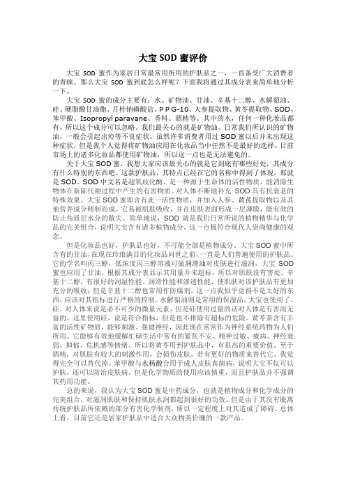 大宝SOD蜜评价