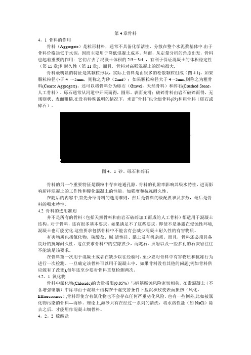 混凝土骨料