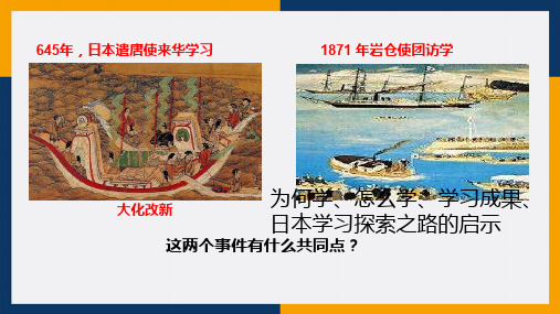 7.3.4明治维新