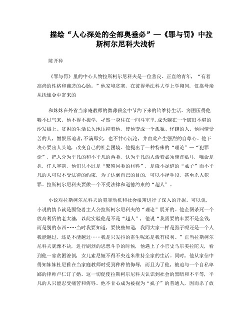 描绘“人心深处的全部奥垂必”—《罪与罚》中拉斯柯尔尼科夫浅析