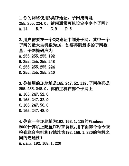 IP地址练习题