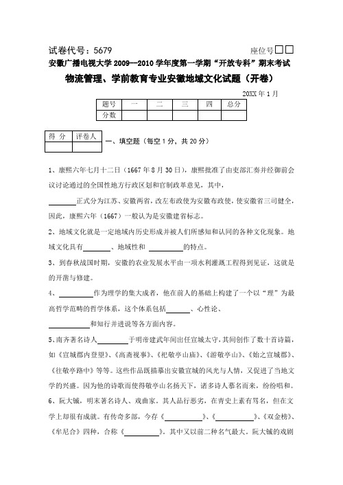 安徽地域文化试卷之三