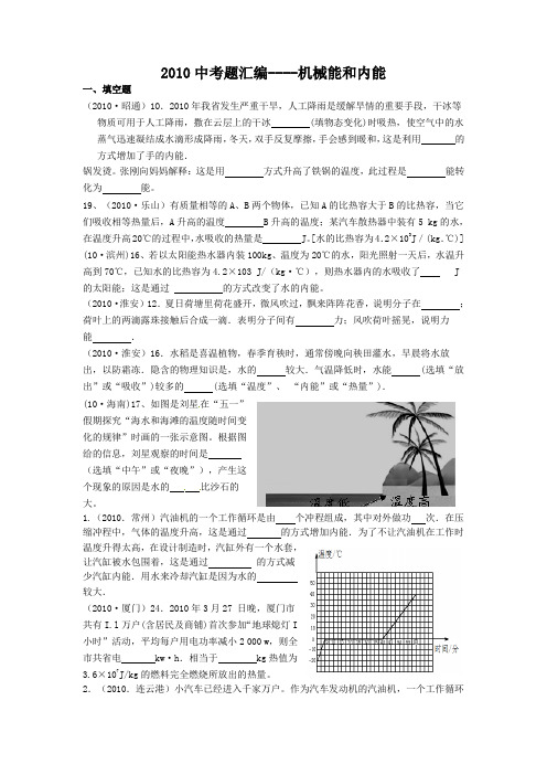 中考物理试题分类汇编_内能与热机
