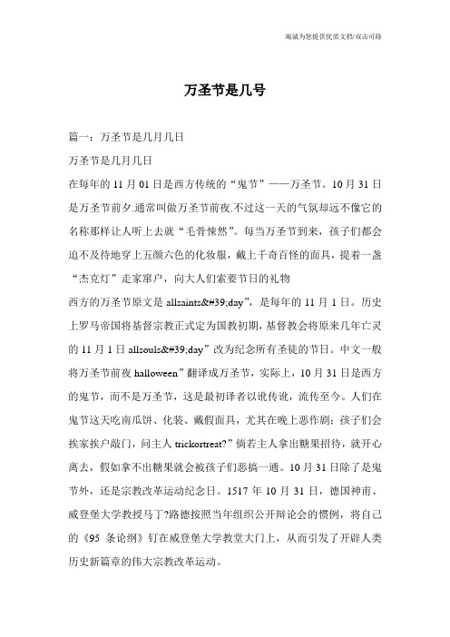 万圣节是几号