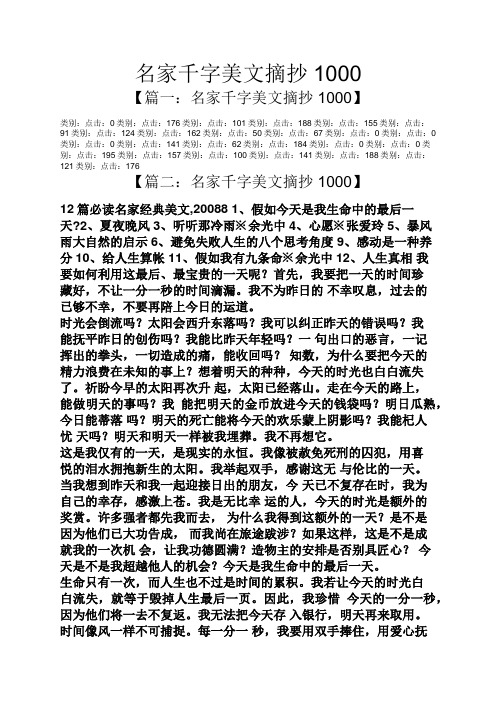 名家千字美文摘抄1000