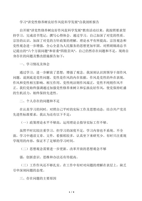 党性剖析(自我剖析)
