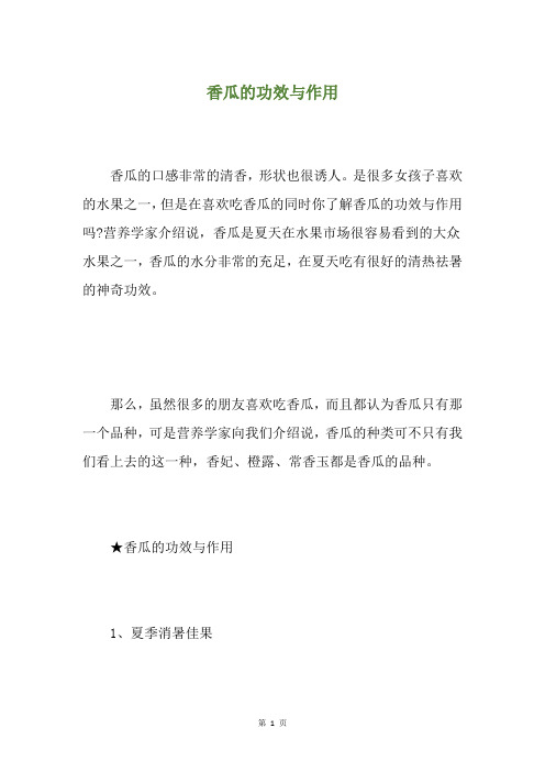 香瓜的功效与作用