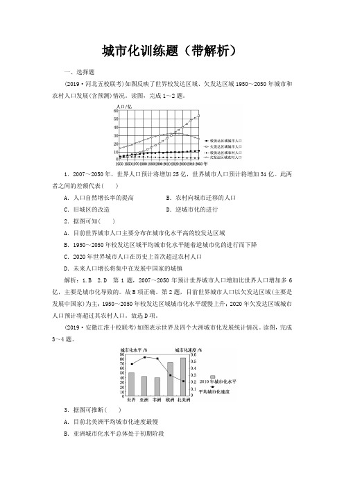 城市化训练题(带解析)