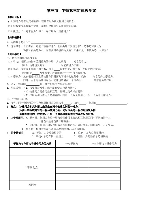 牛顿第三定律学案--丁新