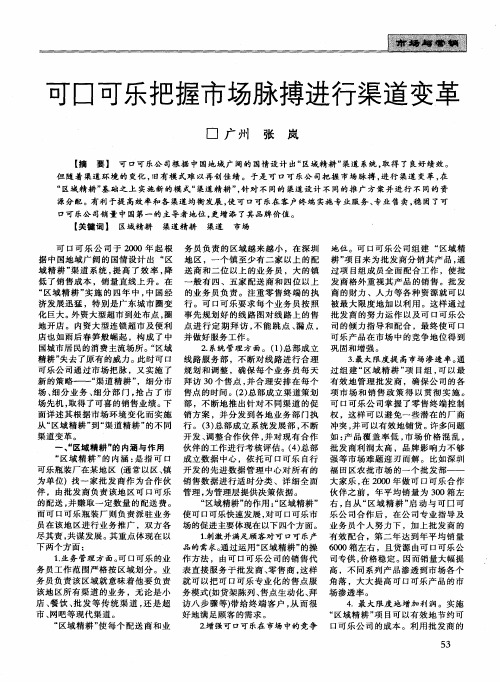 可囗可乐把握市场脉搏进行渠道变革